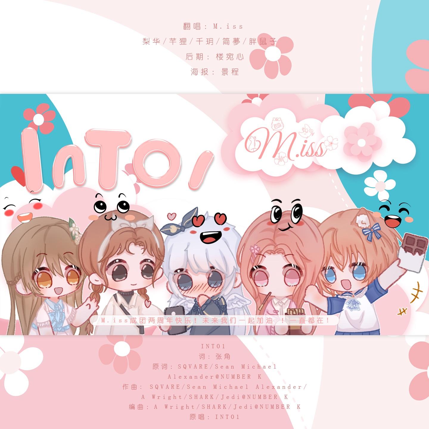 INTO1（M.iss成团两周年纪念曲）