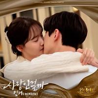 킹더랜드 OST Part.8