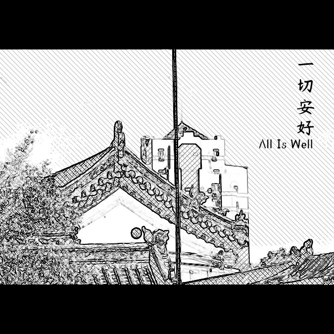一切安好（All Is Well）封面