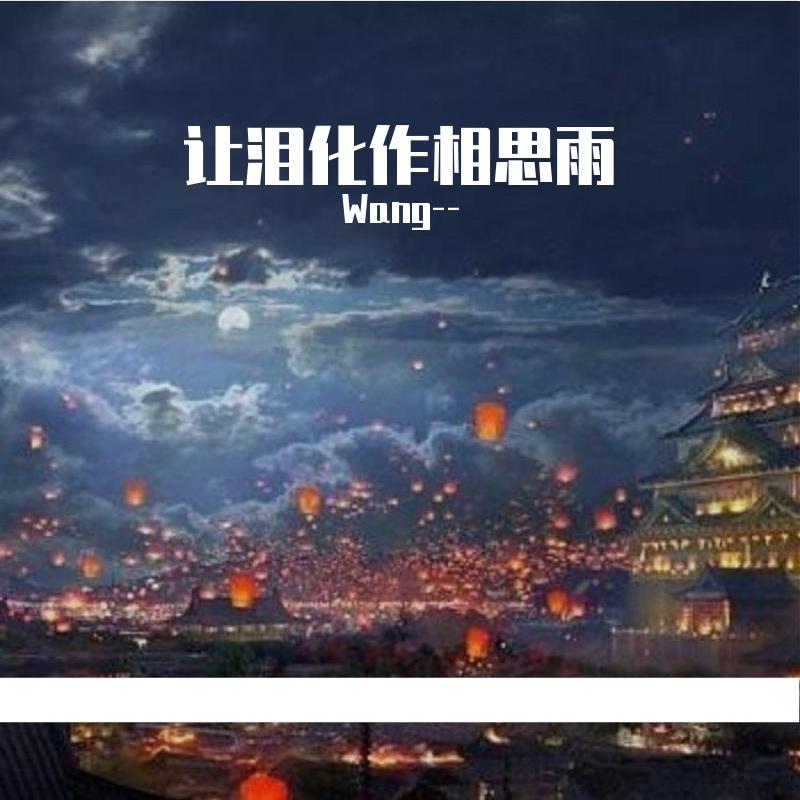 小村庄月弯弯封面