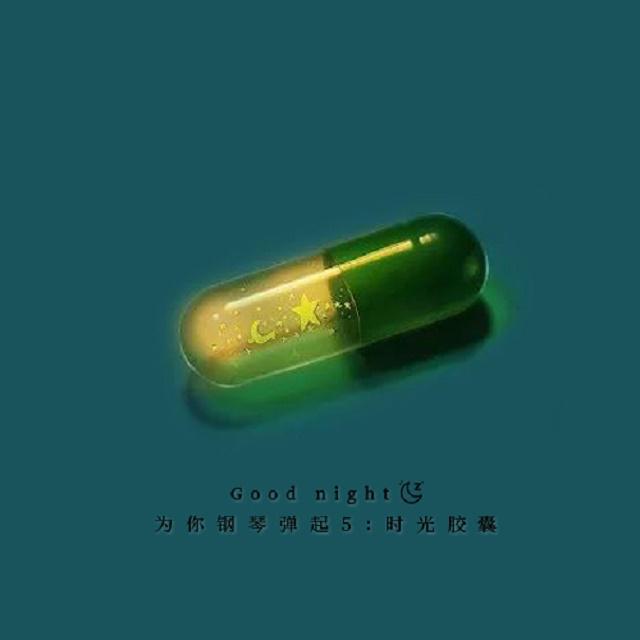 请你爱我（钢琴曲）封面