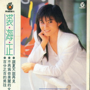 跟夏天说再见