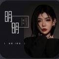 明明深爱着你 - DJ阿易封面