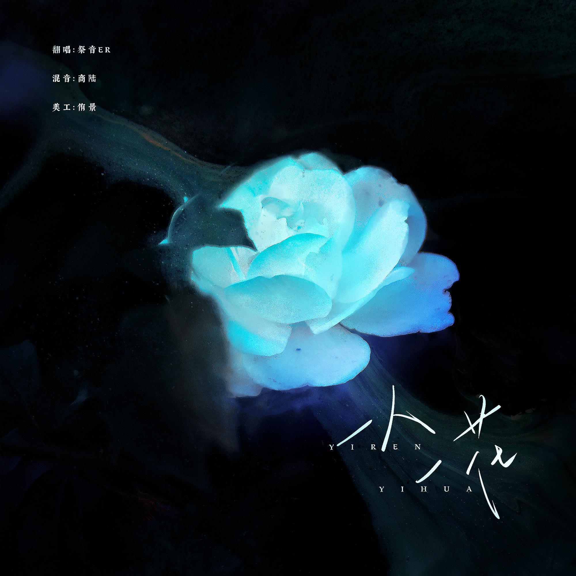 一人一花【男版】封面