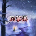 风雨萧瑟 (抒情版)封面