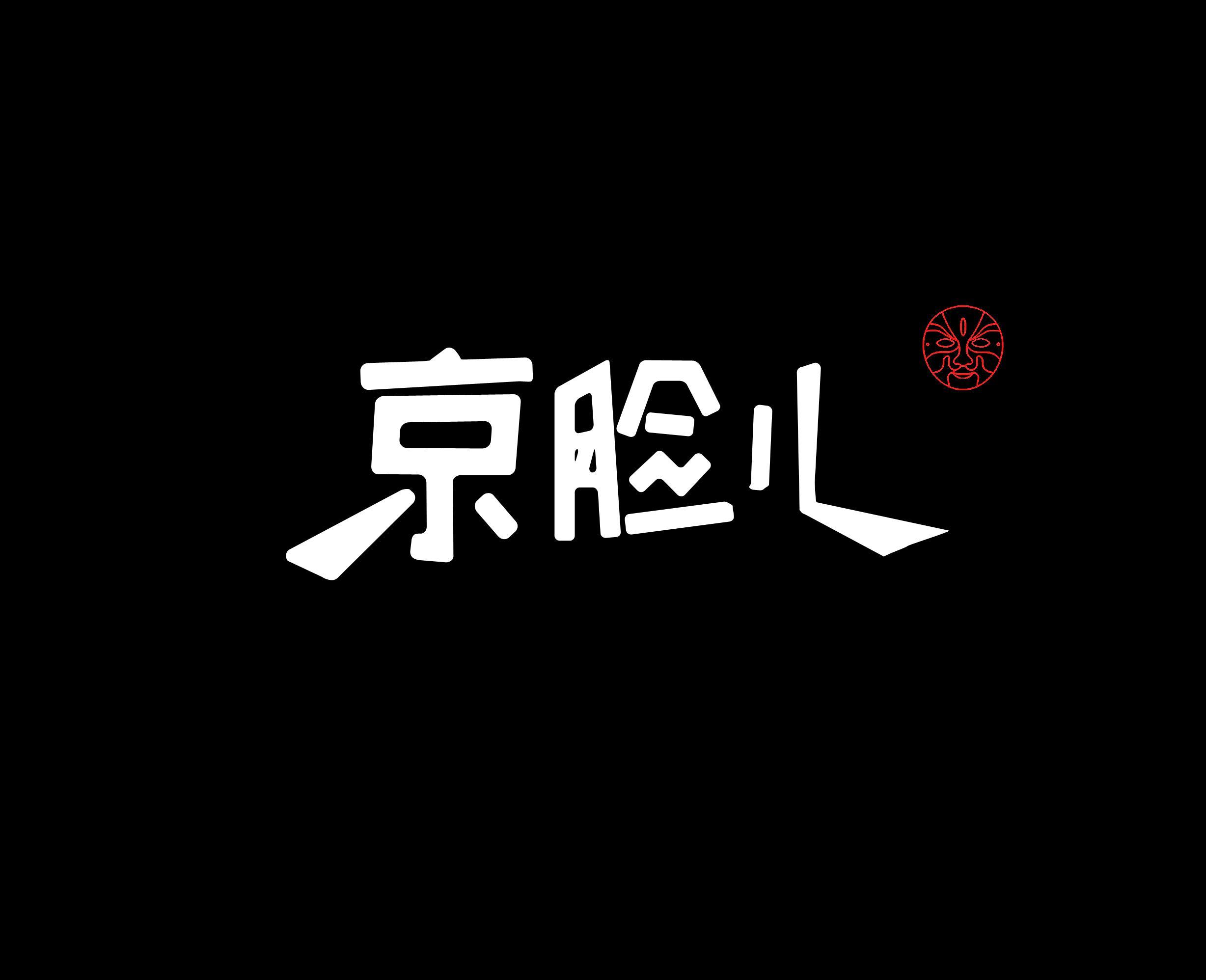 京脸儿