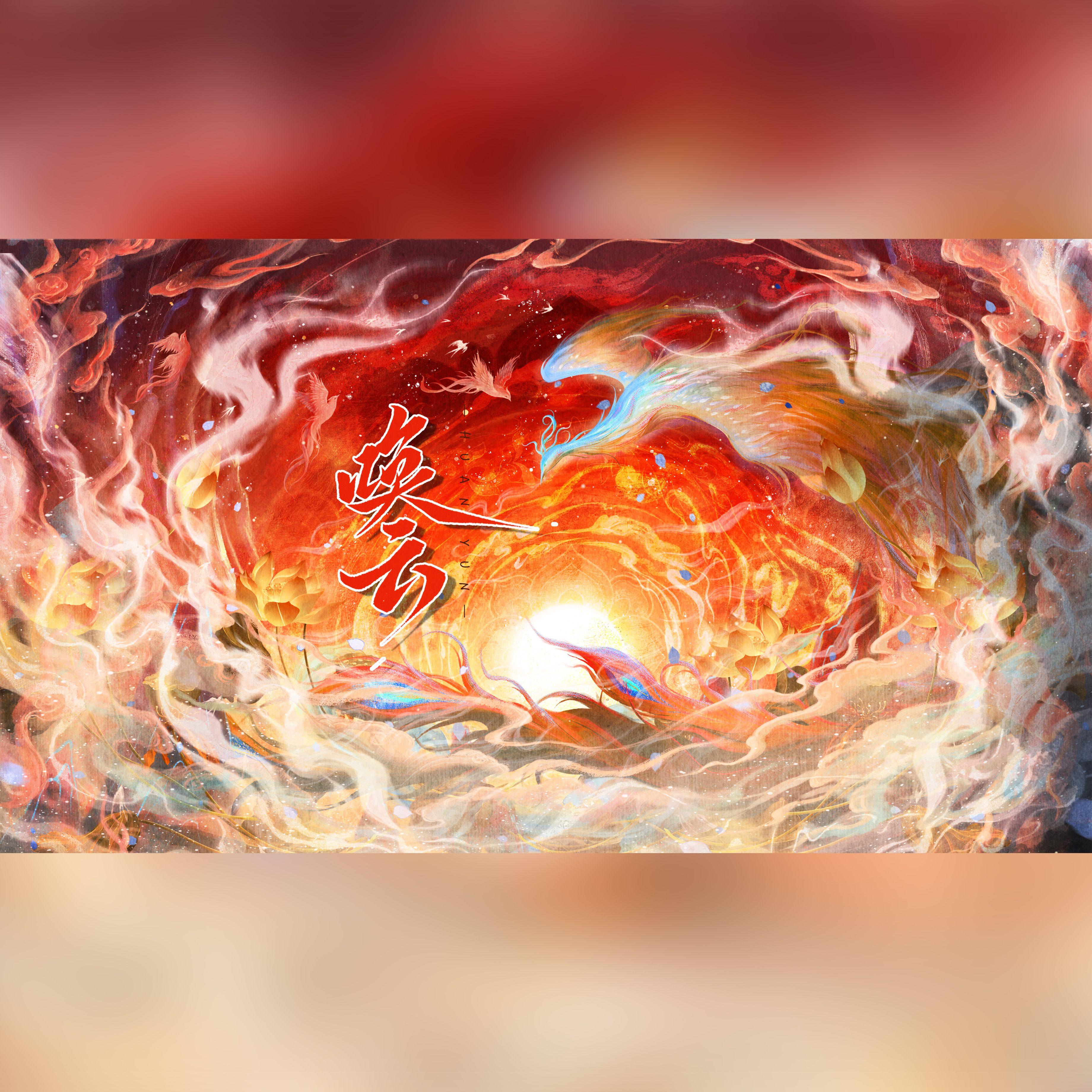 唤云——汉朝皇后群像曲