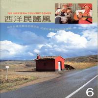 西洋民謠風 06 (The Western Country Songs)