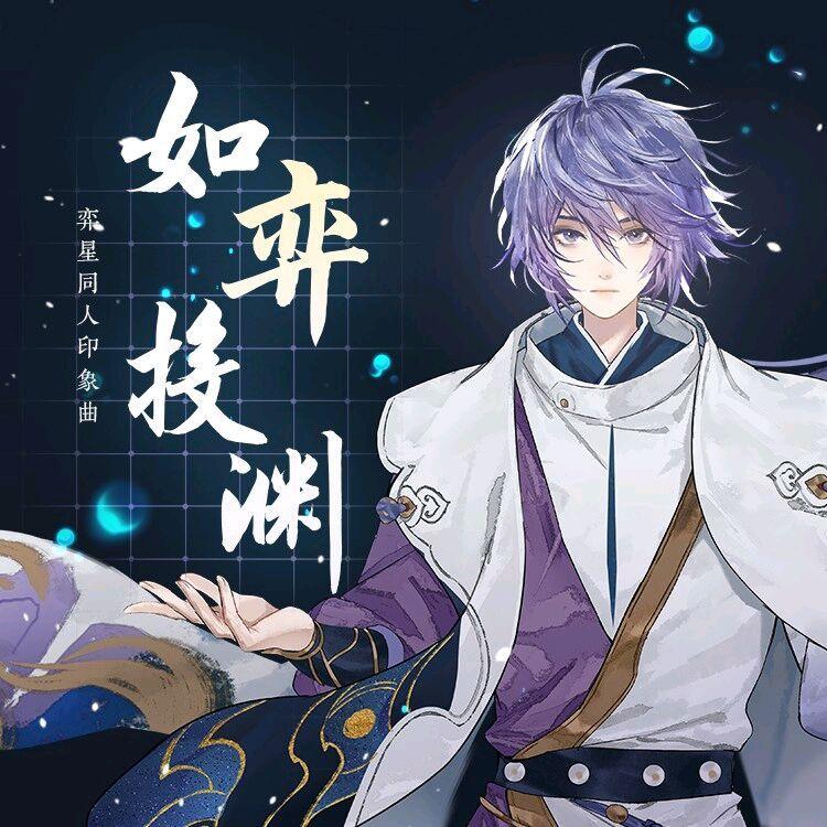 如弈投渊【剧情版】