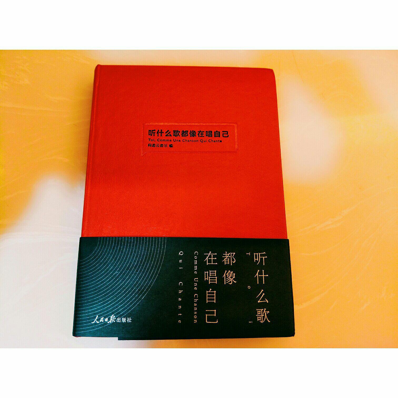 网易云热评200首《听什么歌都像在唱自己》