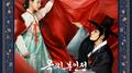 옥씨부인전 OST