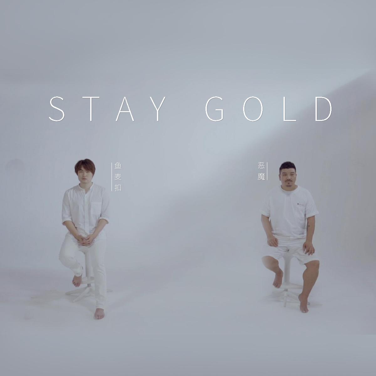 staygold吉他谱,staywithyou吉他谱 stay gold(cover:宇多田ヒカル)