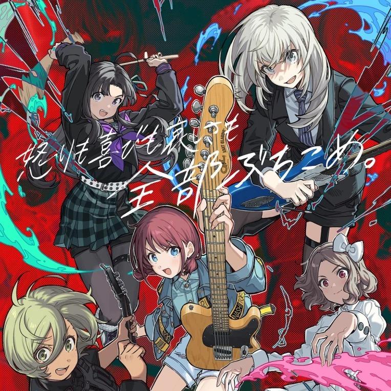 《Girls Band Cry哭泣少女乐队》OST 全收集