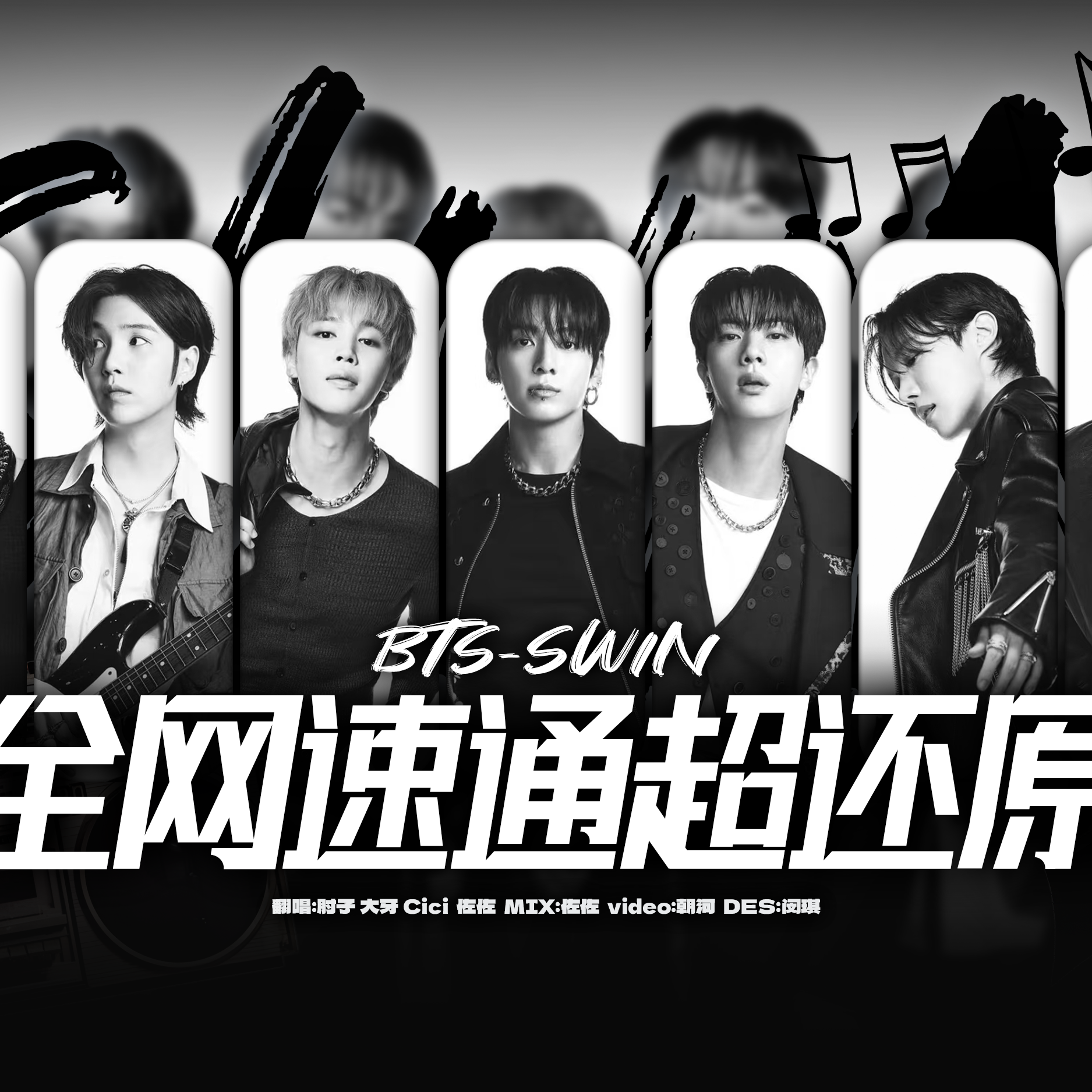 SWIM （阿卡贝拉版）