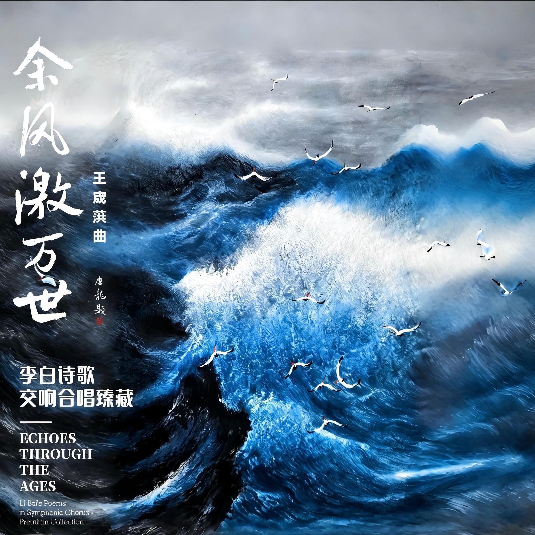 03《清平调》（花腔女高音、女声合唱与交响乐队）封面