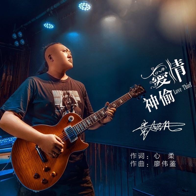 爱情神偷 (DJ阿能加速版)封面