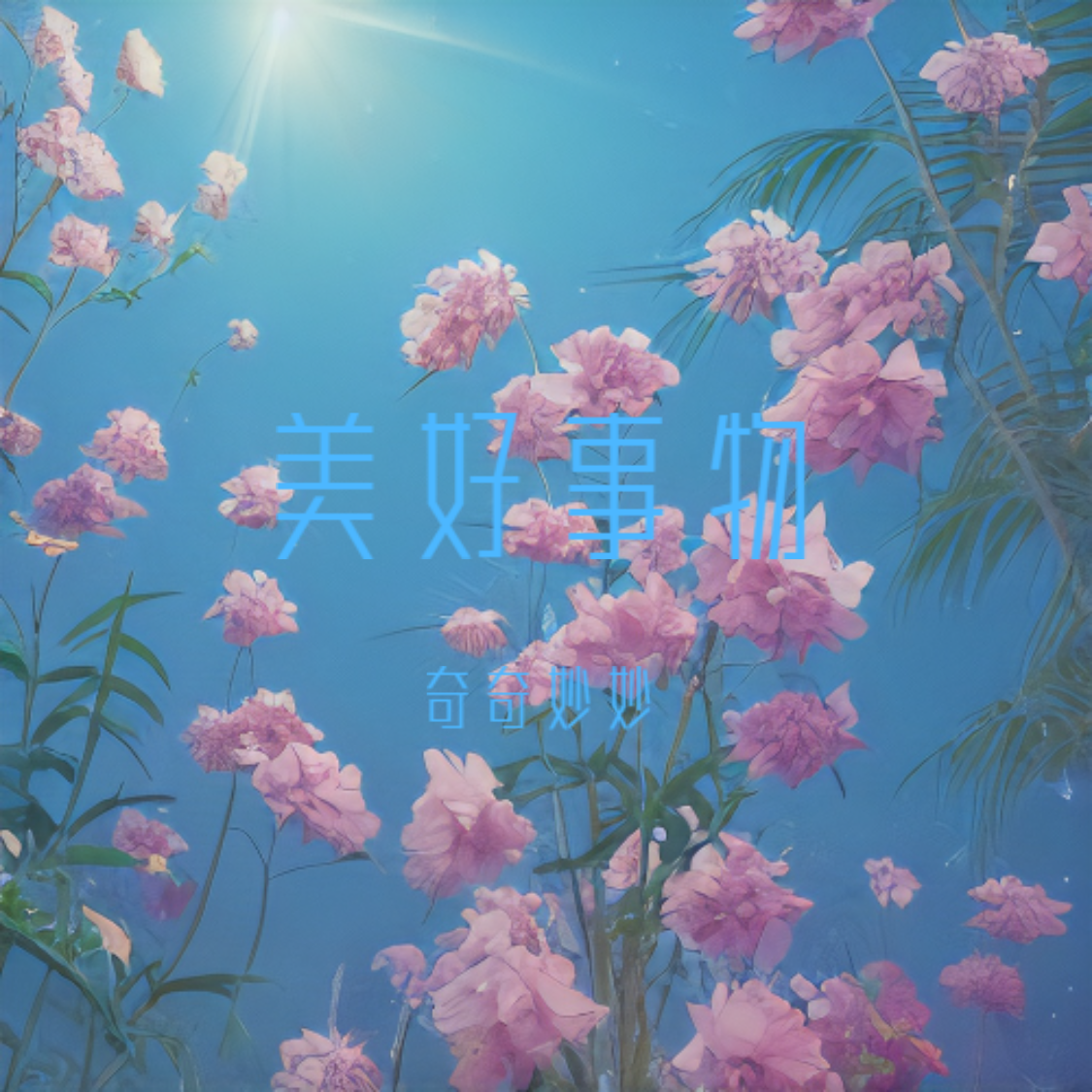 吃点心封面