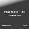 三人行影音工作室 - 韩宝仪-抹去泪水DJ版