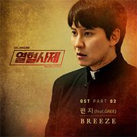 열혈사제 OST Part 2