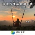 信仰 (DJ版)封面