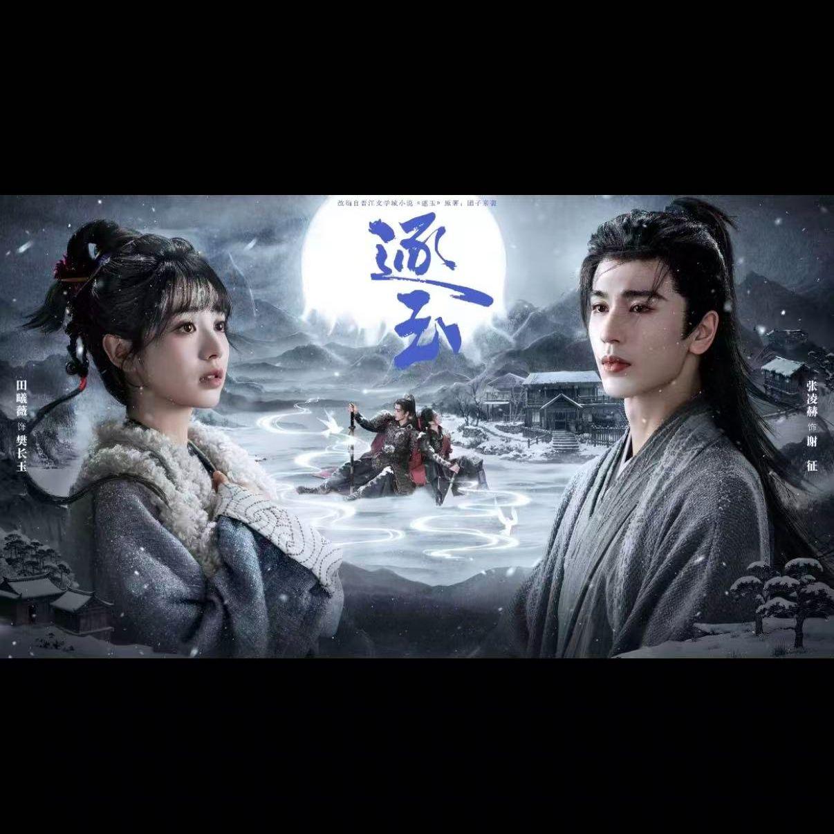 一念（《逐玉》影视剧插曲 ）封面