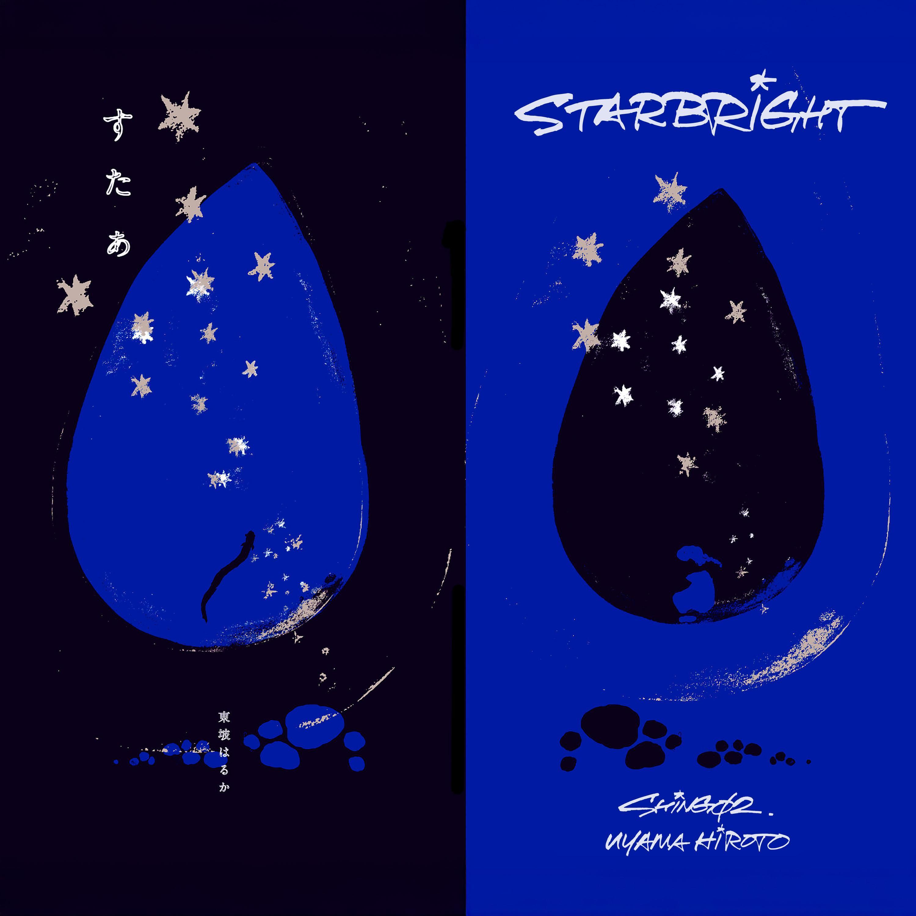 Starbright_Shing02_Starbright | 在线播放_Starbright歌词_Starbright下载 | 网易云音乐