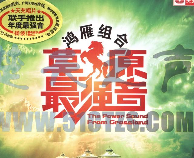 鸿雁组合