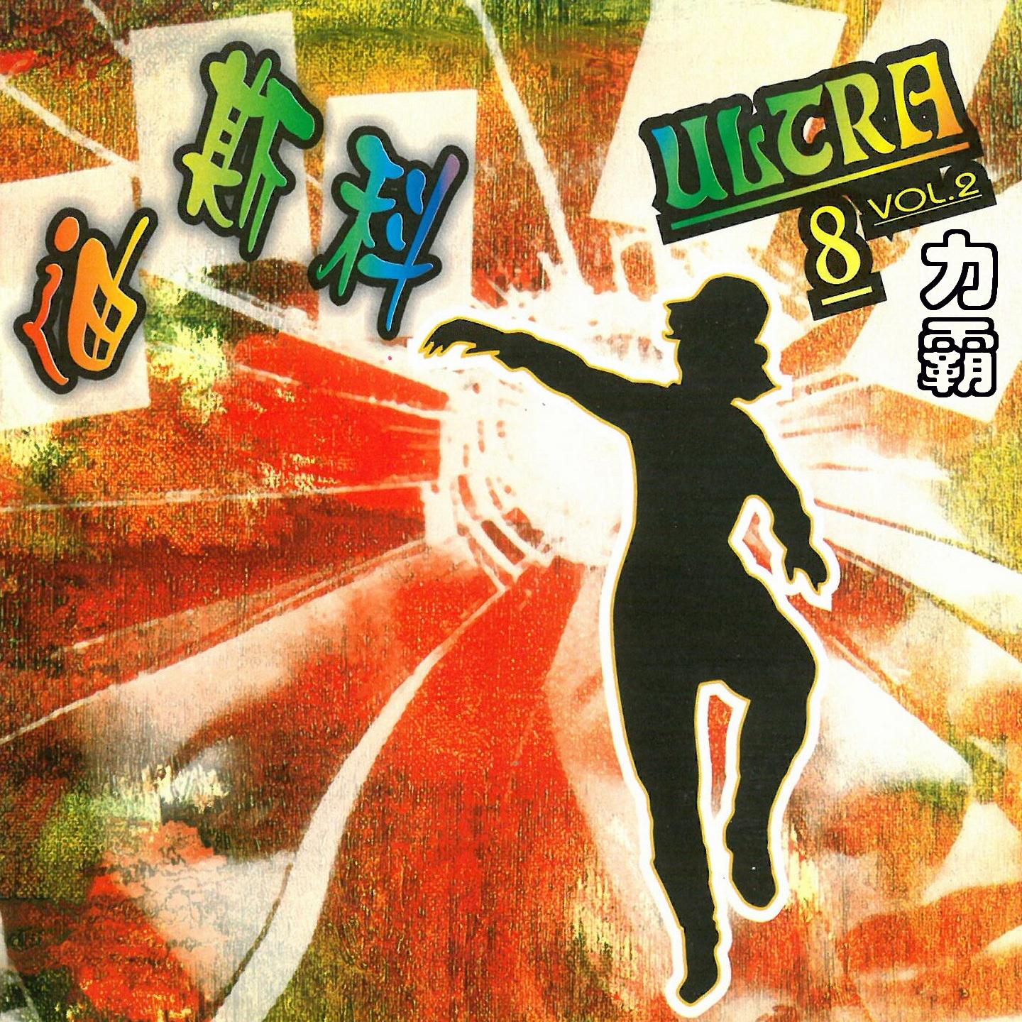 麻辣男人封面