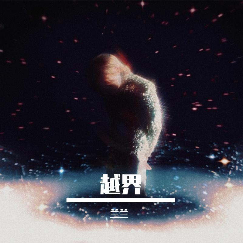 生命的插曲短暂而绚烂封面