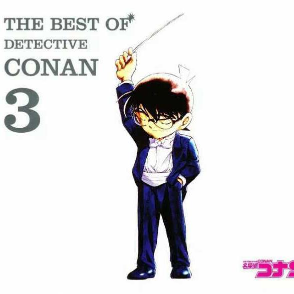 THE BEST OF DETECTIVE CONAN3~名探偵コナン テーマ曲集3~（名侦探柯南 主题曲精选3） - V.A.（日韩群星