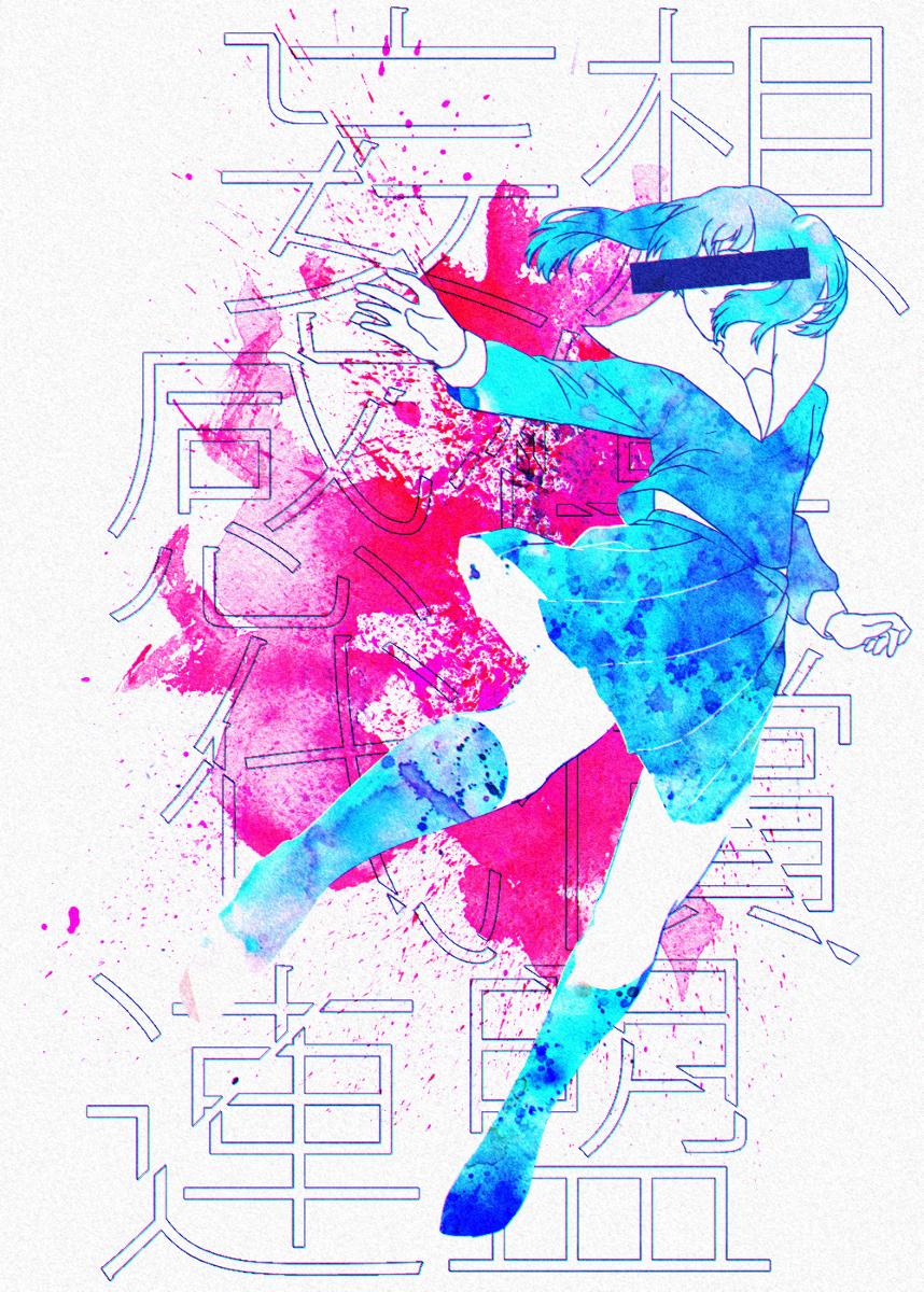 初音ミク - 妄想感傷代償連盟（六人唱见双声道/ShakingHigh Remix）