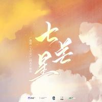 七芒星
