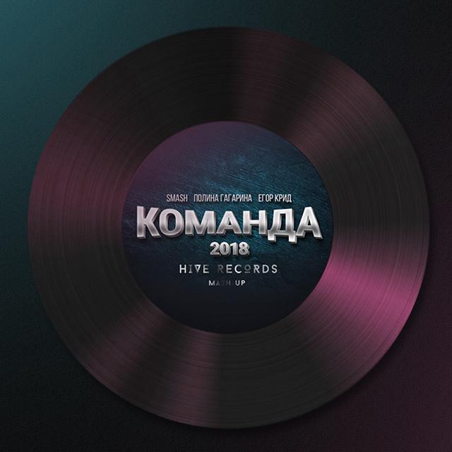 Команда X Chupacabra(SixPoorGuy Mashup)