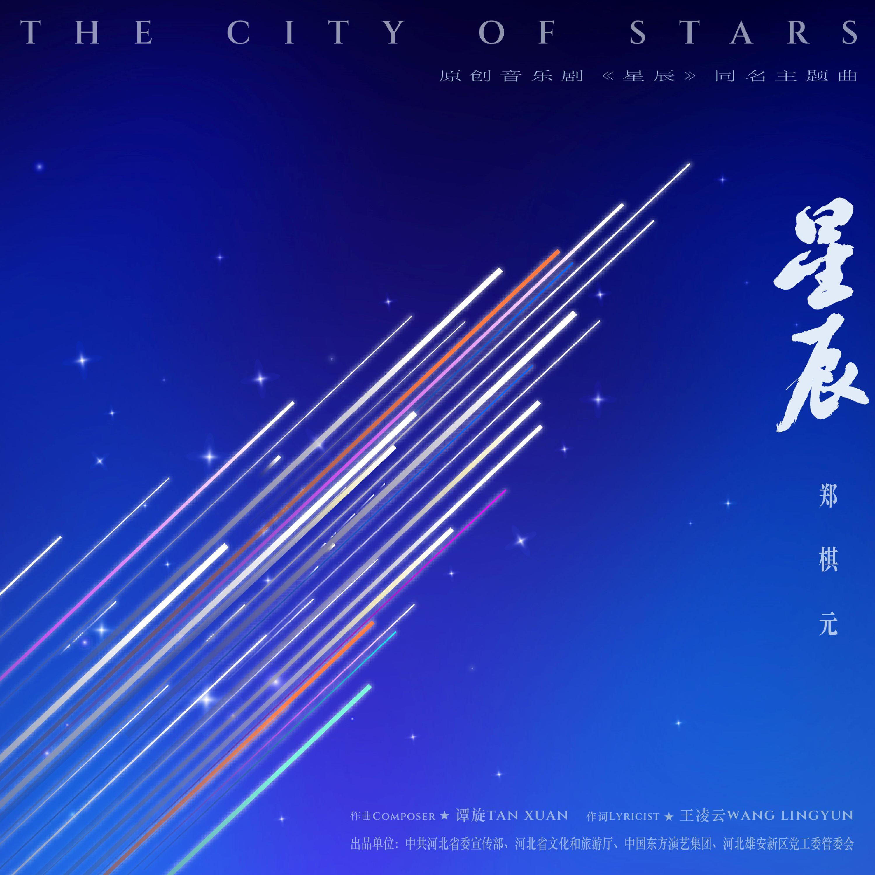 星辰封面