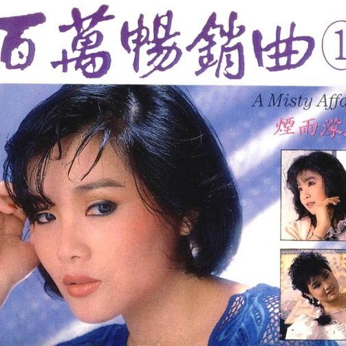 门前杨柳迎风摆 - 黄丽卿封面