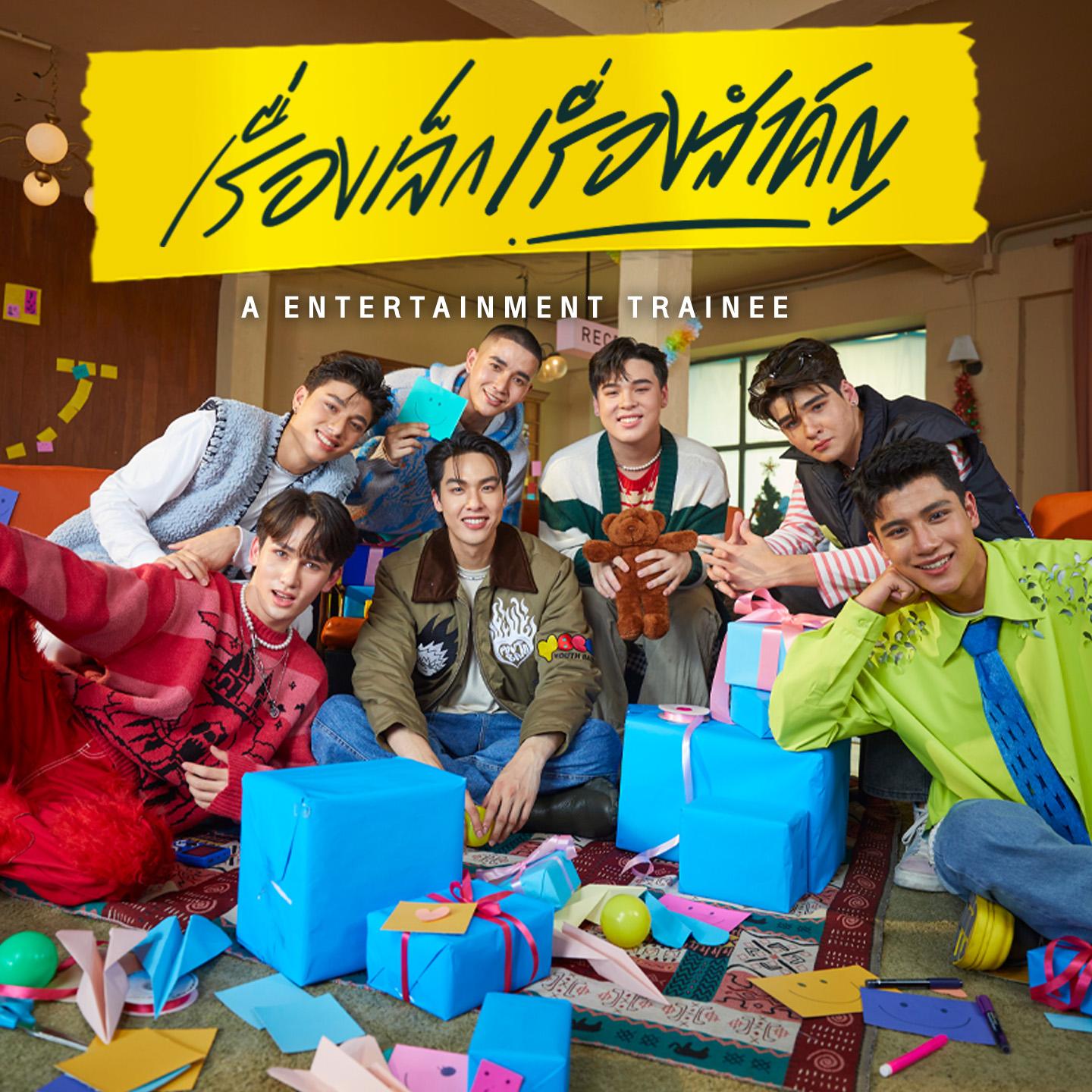 เรื่องเล็กเรื่องสำคัญ