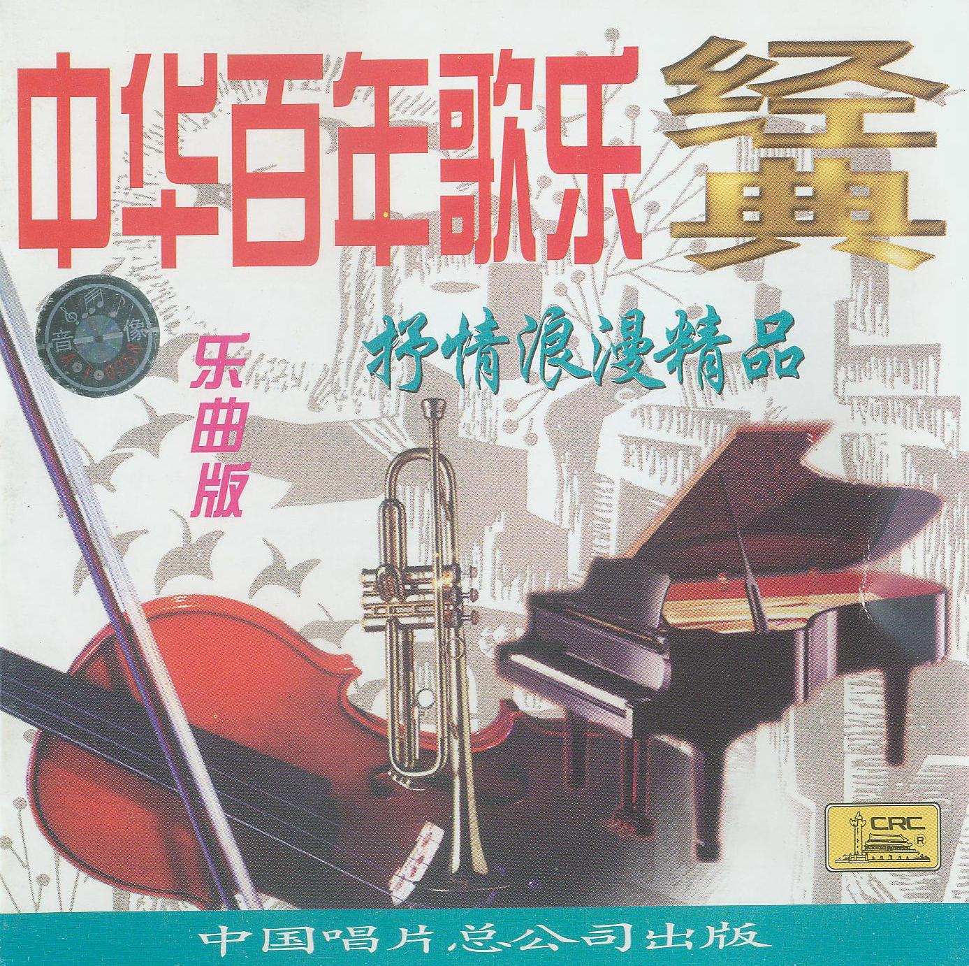 瑶族舞曲(民乐合奏)