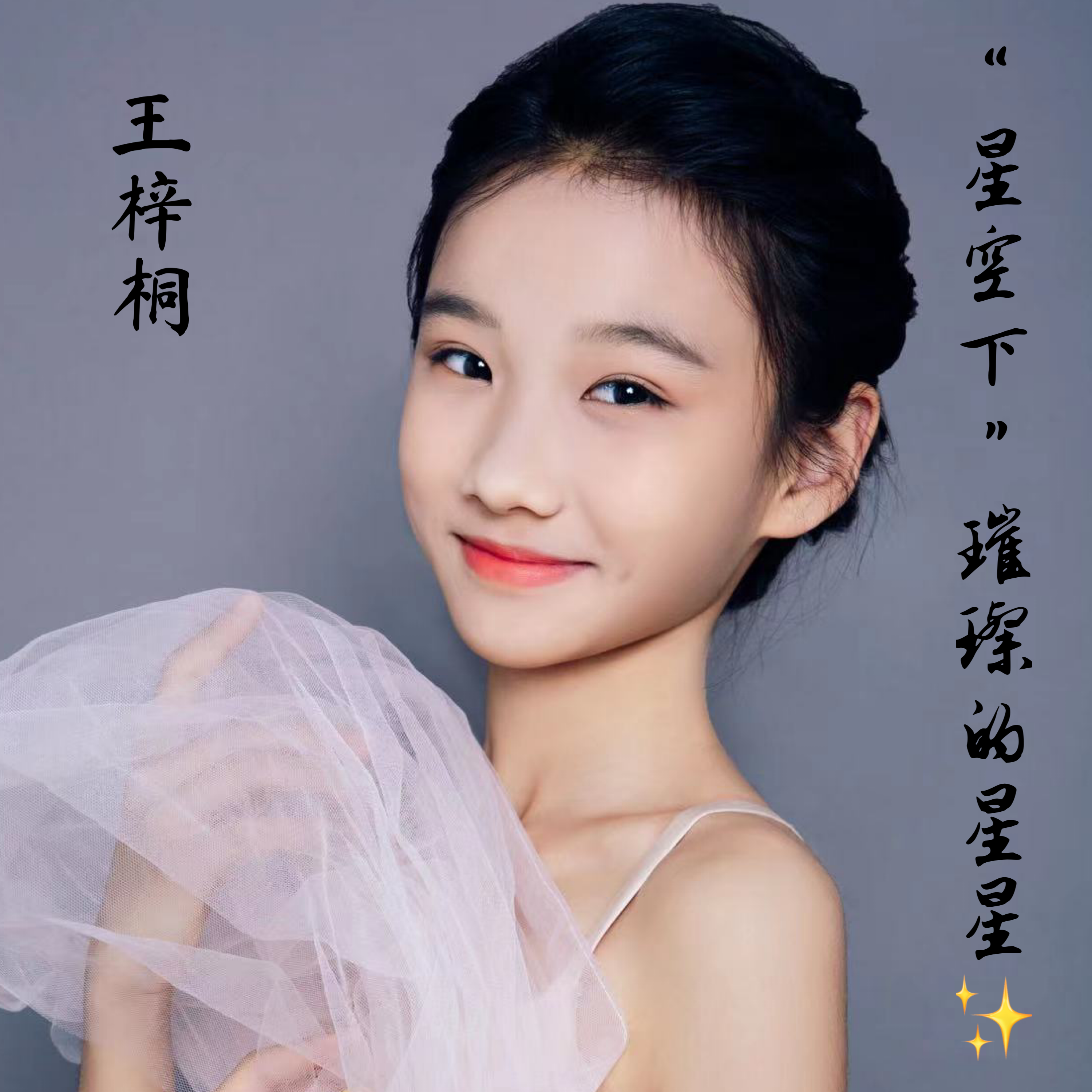 星空下 (伴奏)封面