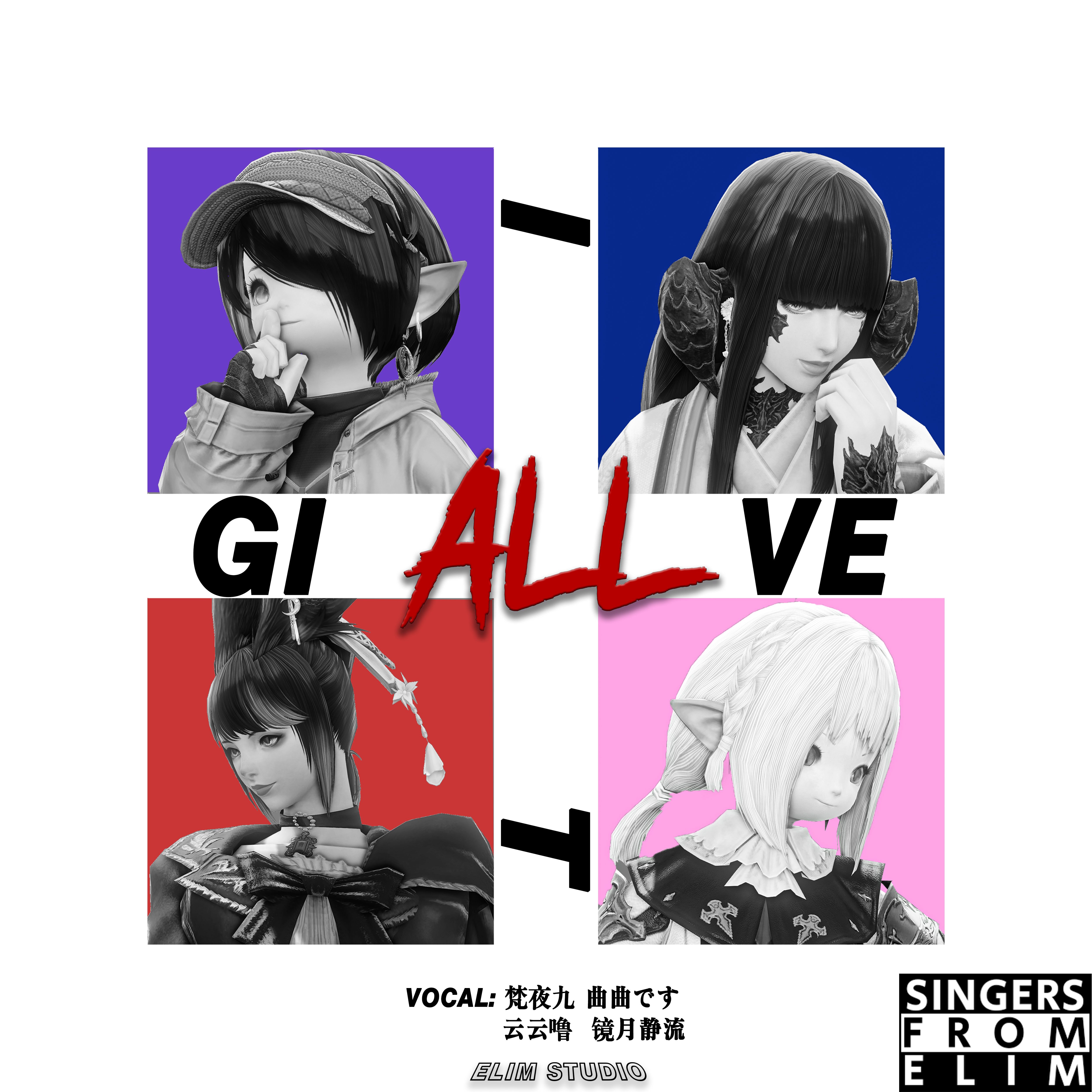 GIVE IT ALL【FF14——M4S零式至天之座主题曲】