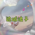 白首相依 (火山版) - 小浅、7妹封面