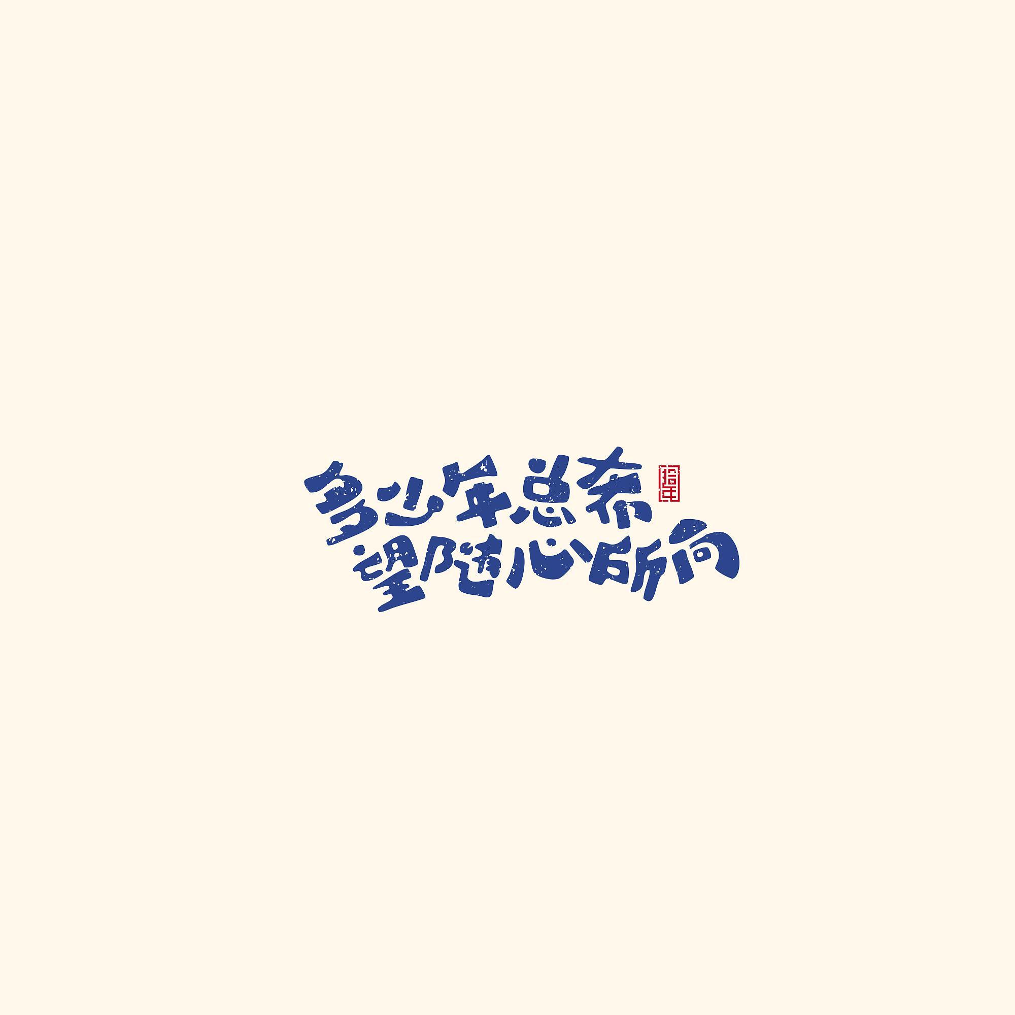 还有多少个十年 伴奏封面