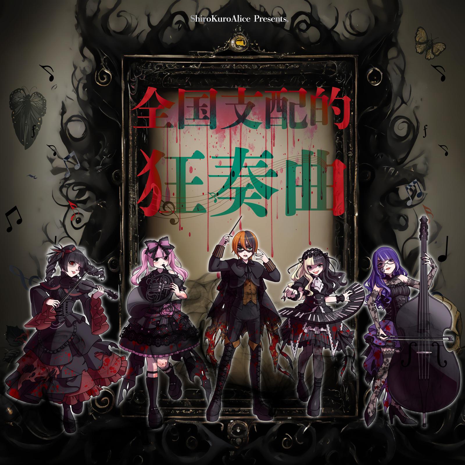 笑猫ノ輪舞曲封面