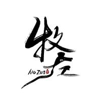 牧左Moz.资料,牧左Moz.最新歌曲,牧左Moz.MV视频,牧左Moz.音乐专辑,牧左Moz.好听的歌