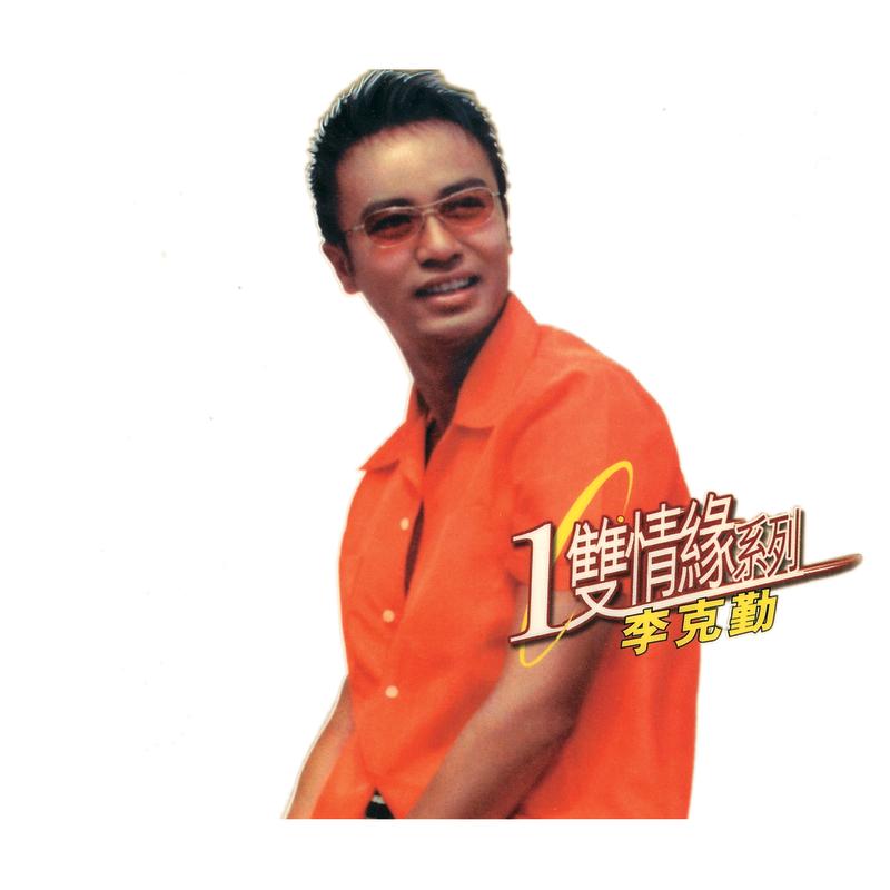 妳是我的太阳 (电视剧「他来自天堂」插曲)封面