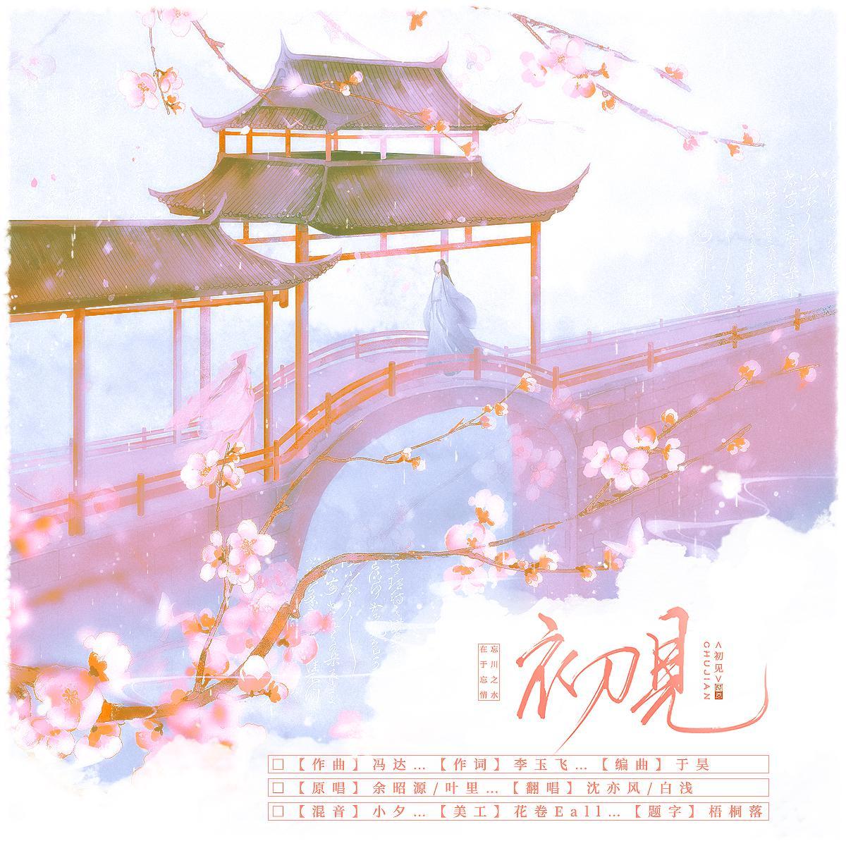 初见封面