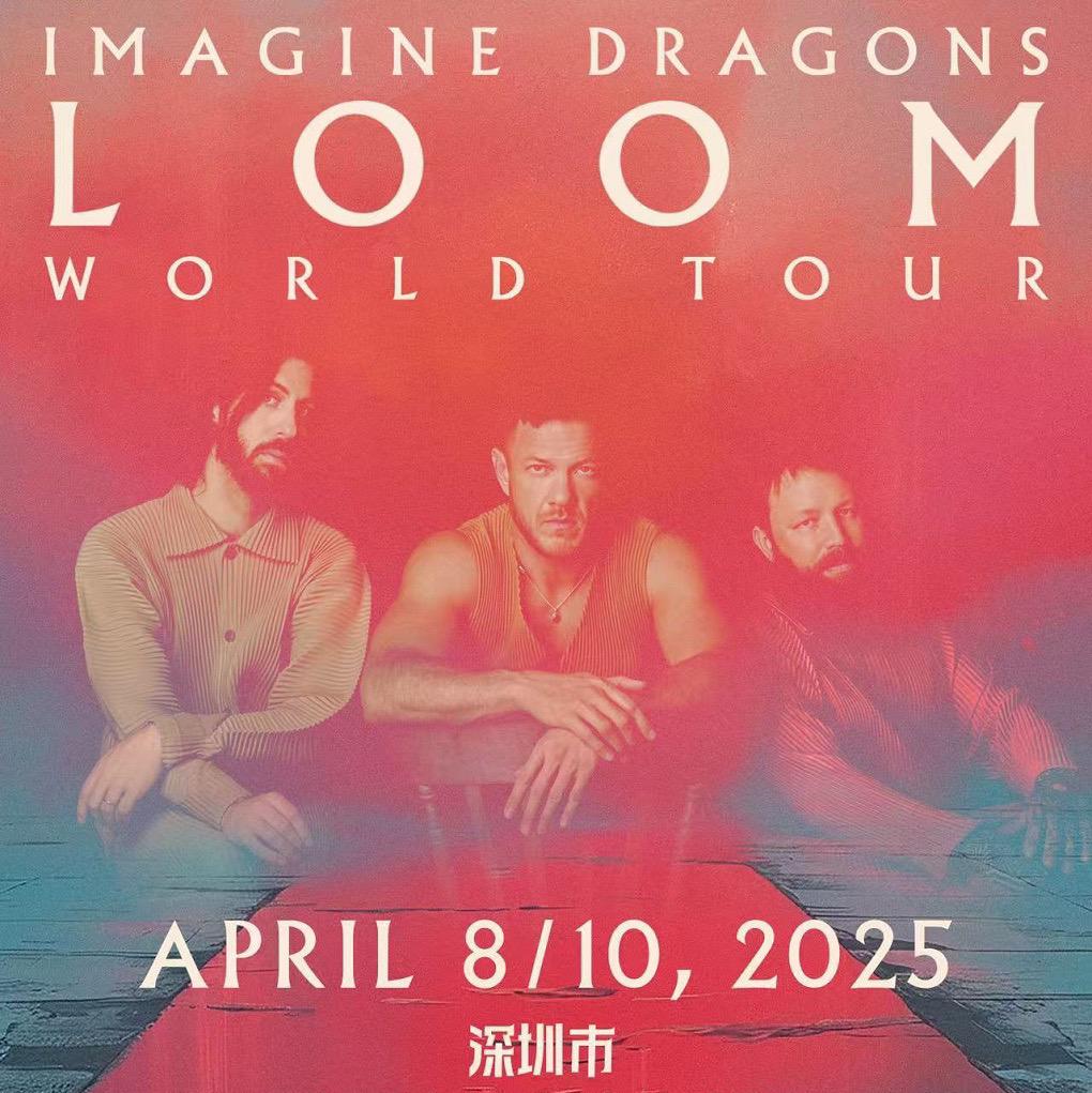 Imagine Dragons梦龙2026中国演唱会