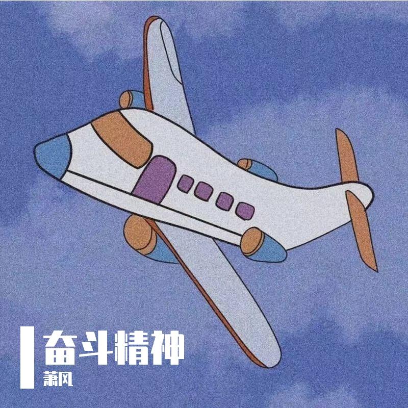 始终如一封面