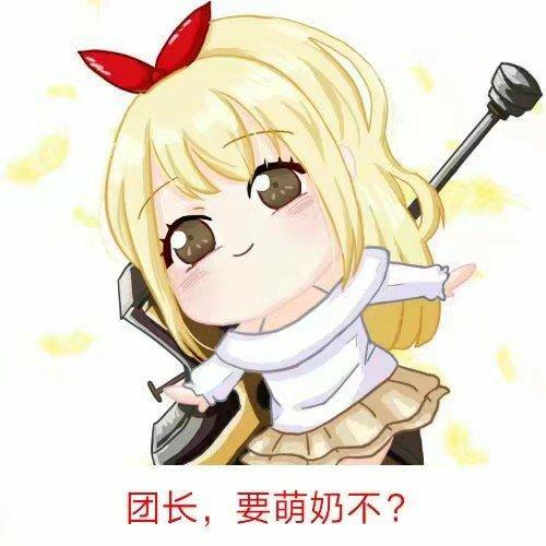 『 燃系古风 』 团长团长快叫奶妈奶我一口