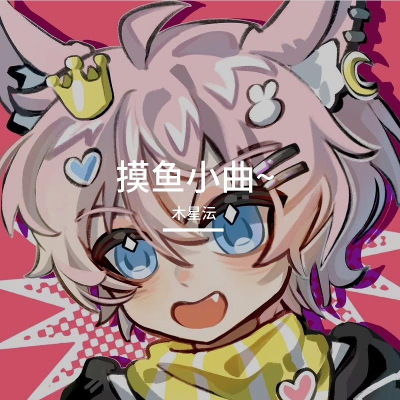 倒影里的星星封面