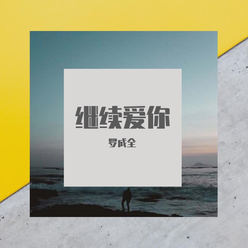 日祈夜祷（demo)封面